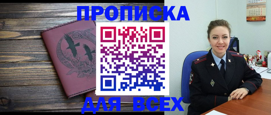 временная регистрация адрес в Малгобеке
