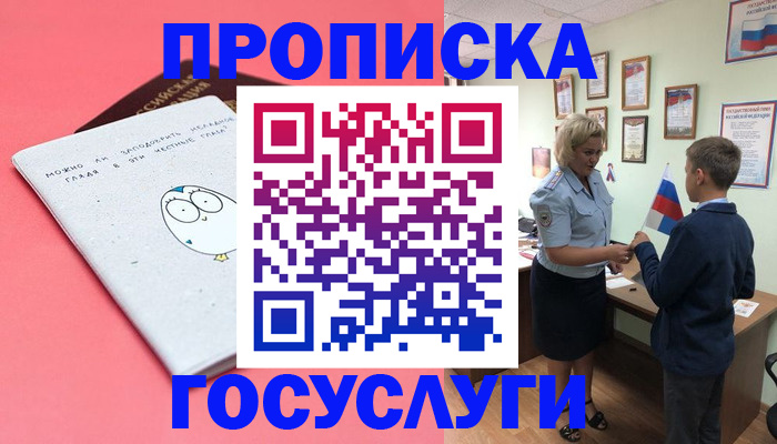 временная регистрация надежно в Малгобеке