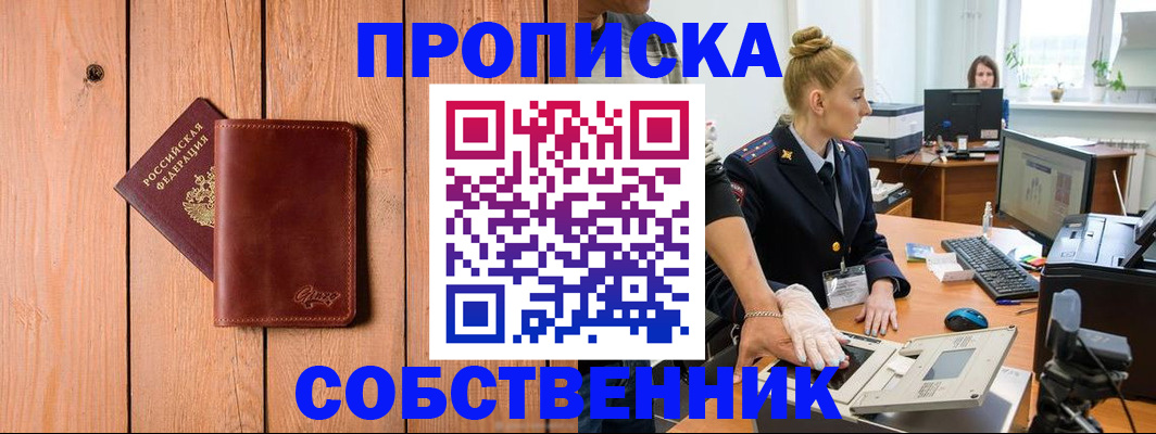 временная прописка в Малгобеке